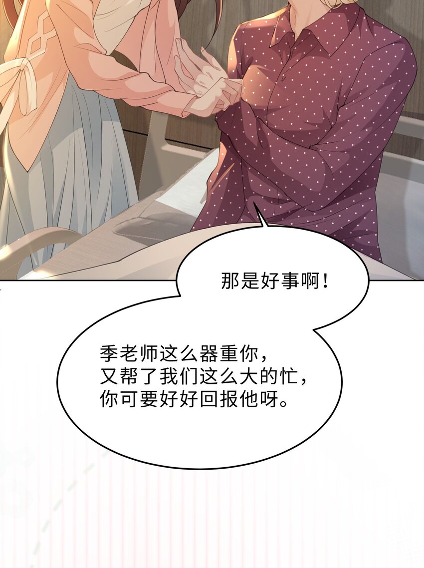 《让她降落》第13话 来自季老师的邀请 第36页