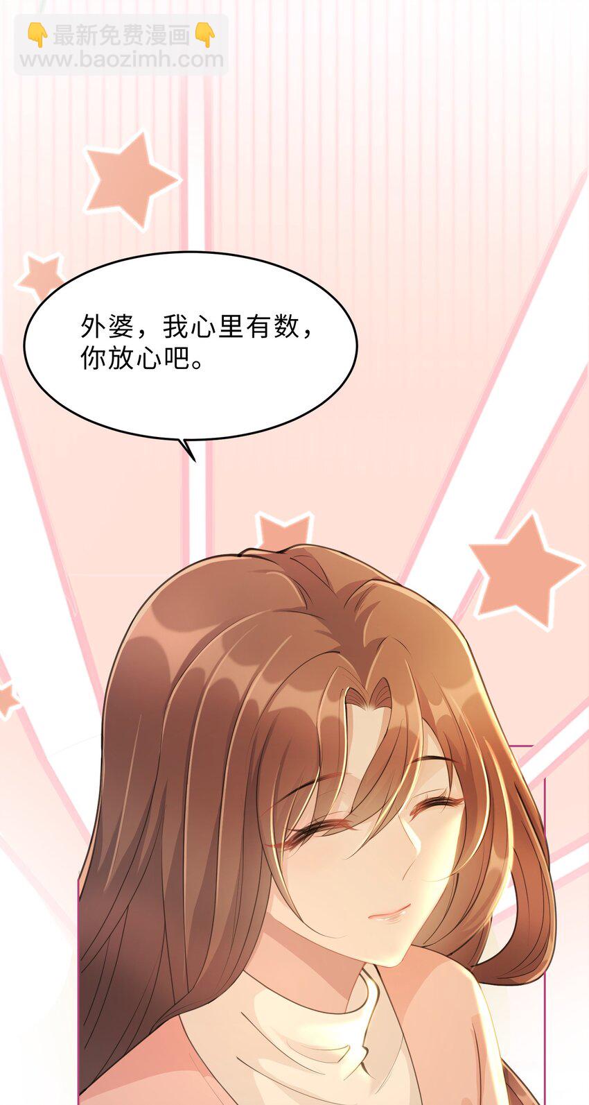 《让她降落》第13话 来自季老师的邀请 第37页