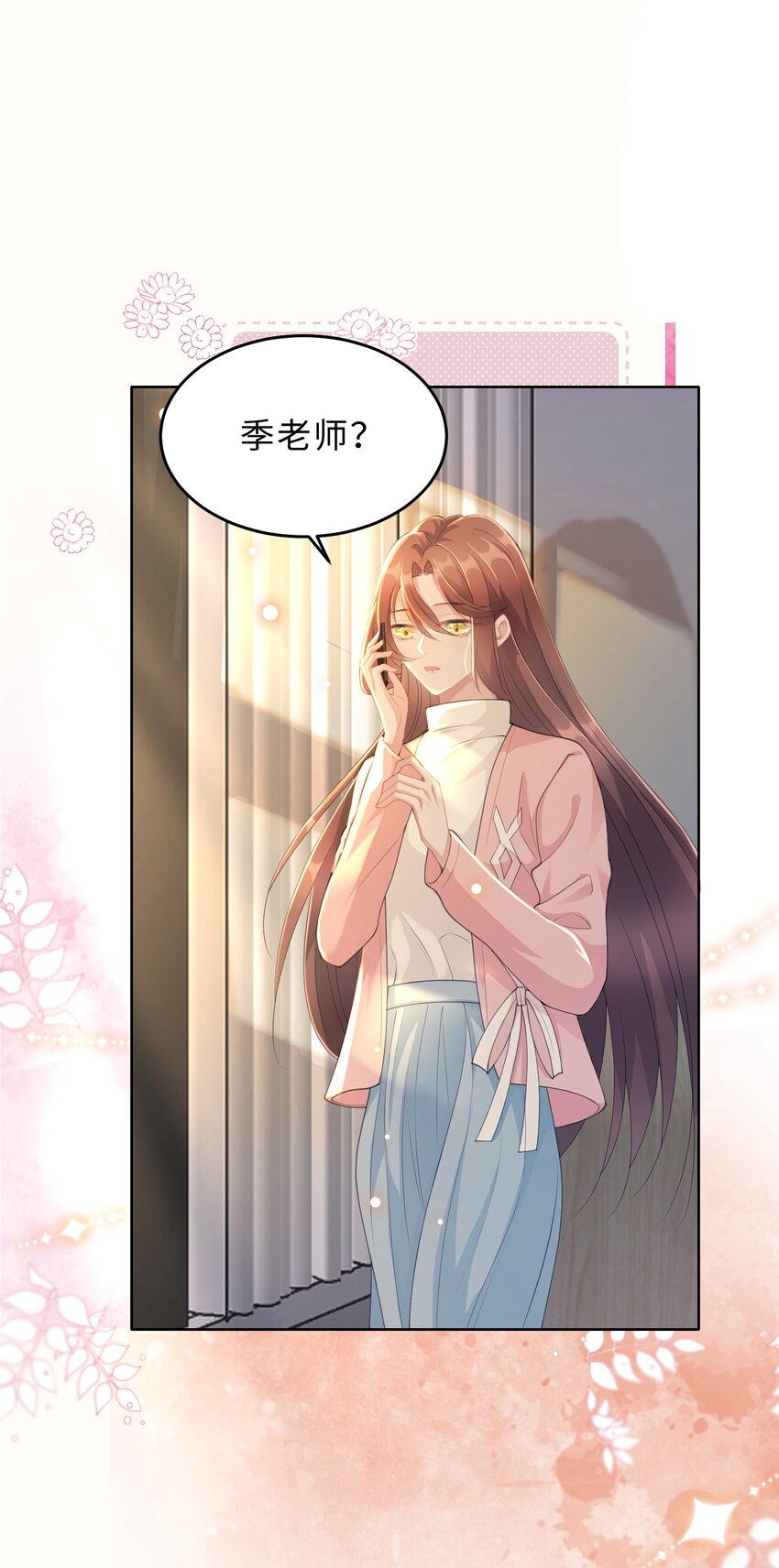 《让她降落》第13话 来自季老师的邀请 第40页
