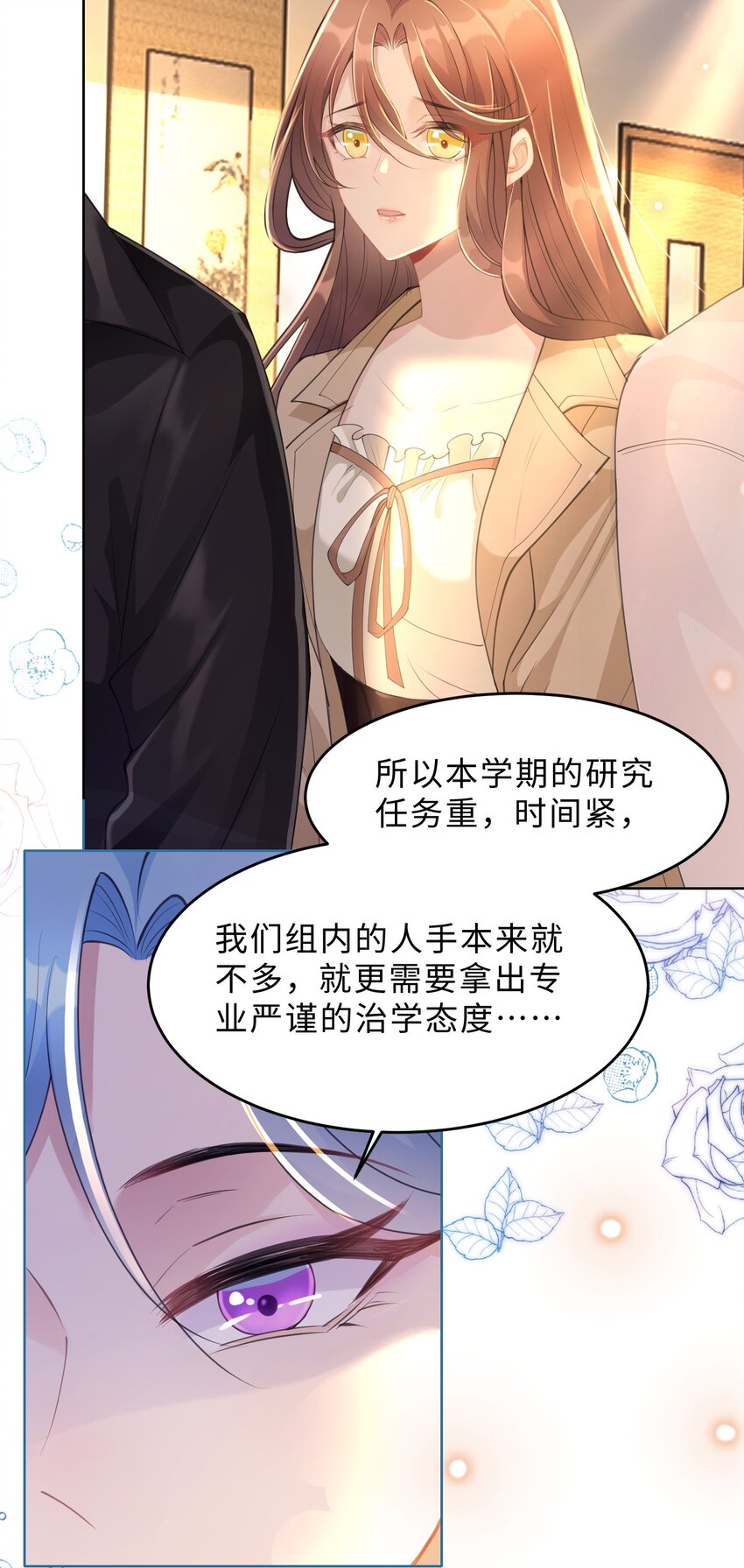 《让她降落》第13话 来自季老师的邀请 第49页