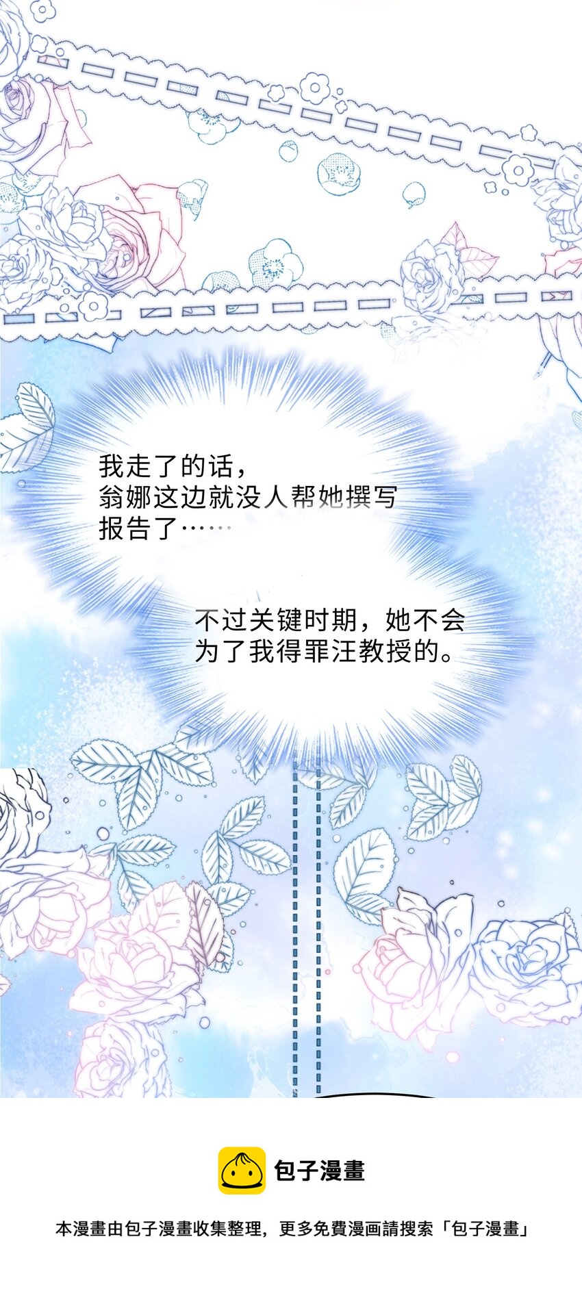 《让她降落》第13话 来自季老师的邀请 第50页