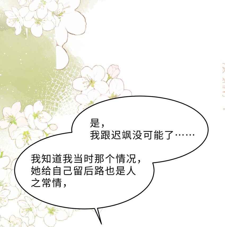 《让她降落》第17话 再努力一点 第11页