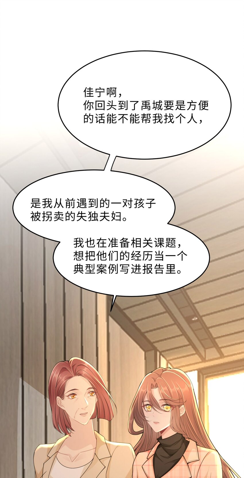 《让她降落》第17话 再努力一点 第48页