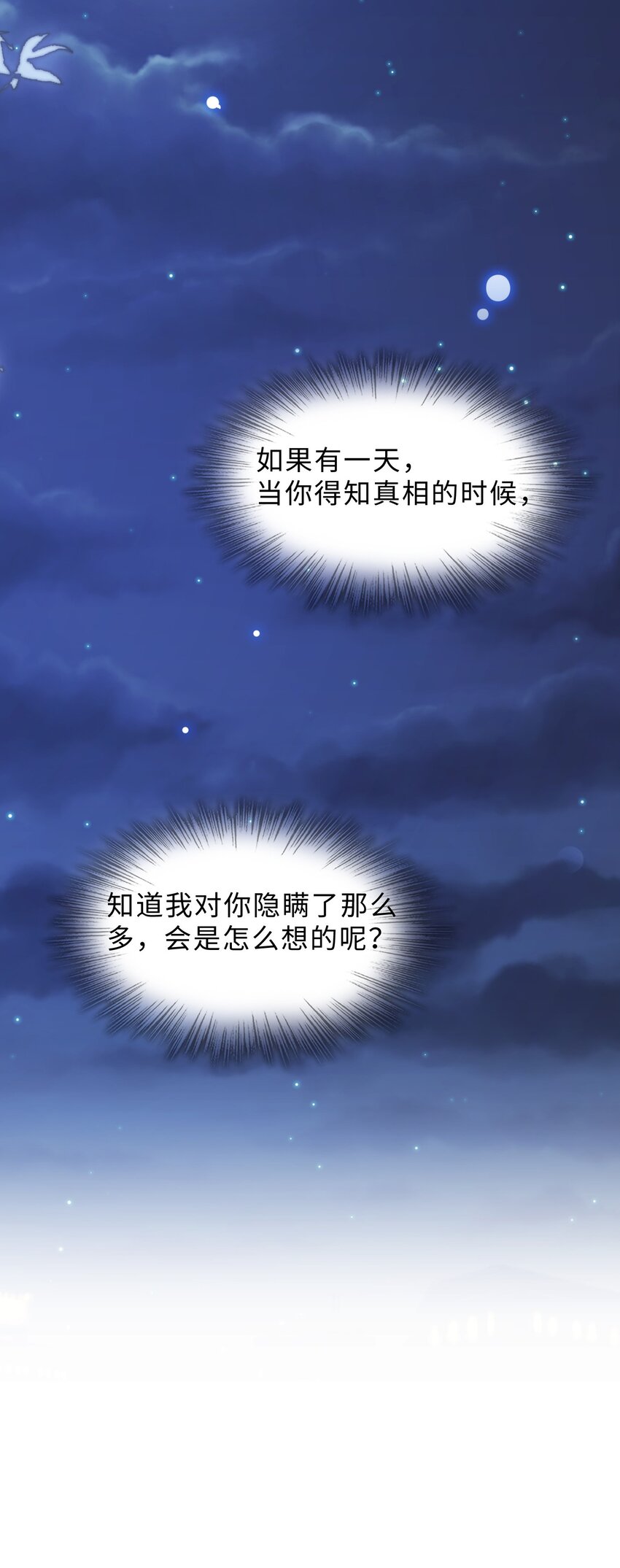 《让她降落》第17话 再努力一点 第8页