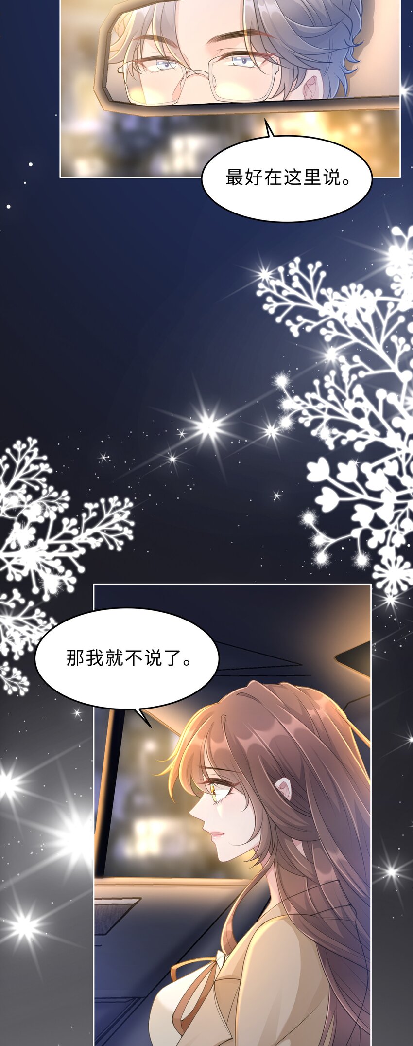 《让她降落》第16话 真的很爱你 第14页