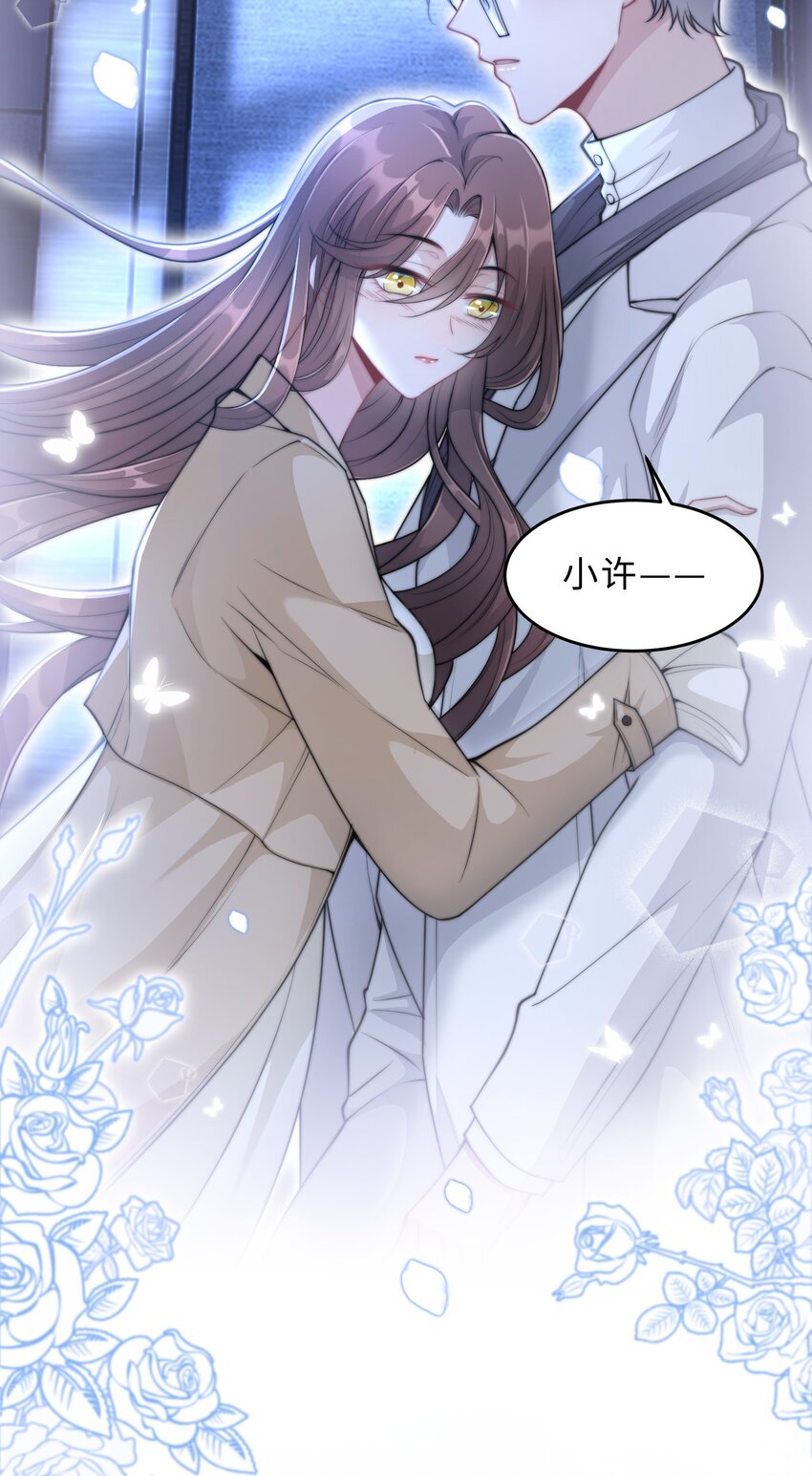 《让她降落》第16话 真的很爱你 第20页