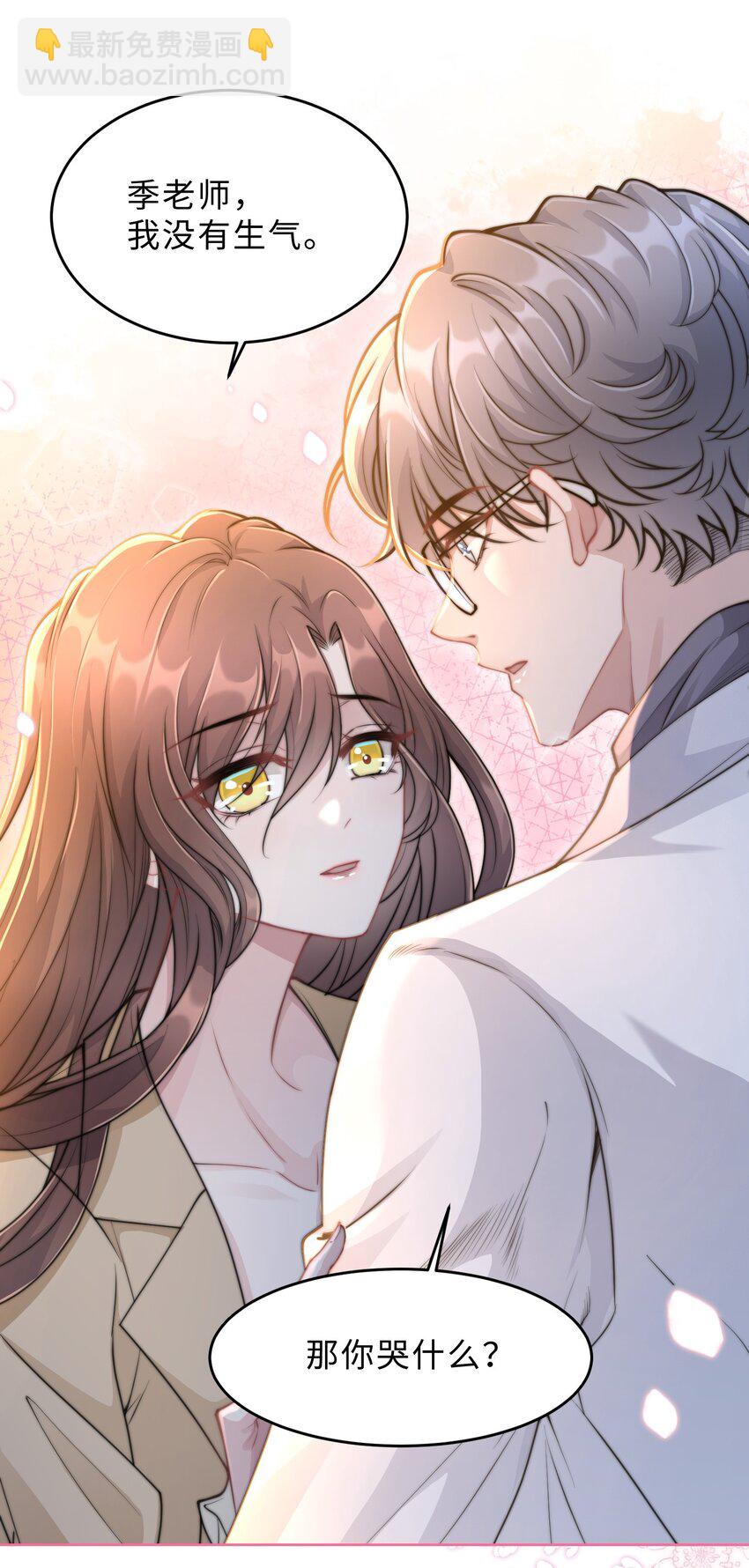 《让她降落》第16话 真的很爱你 第25页