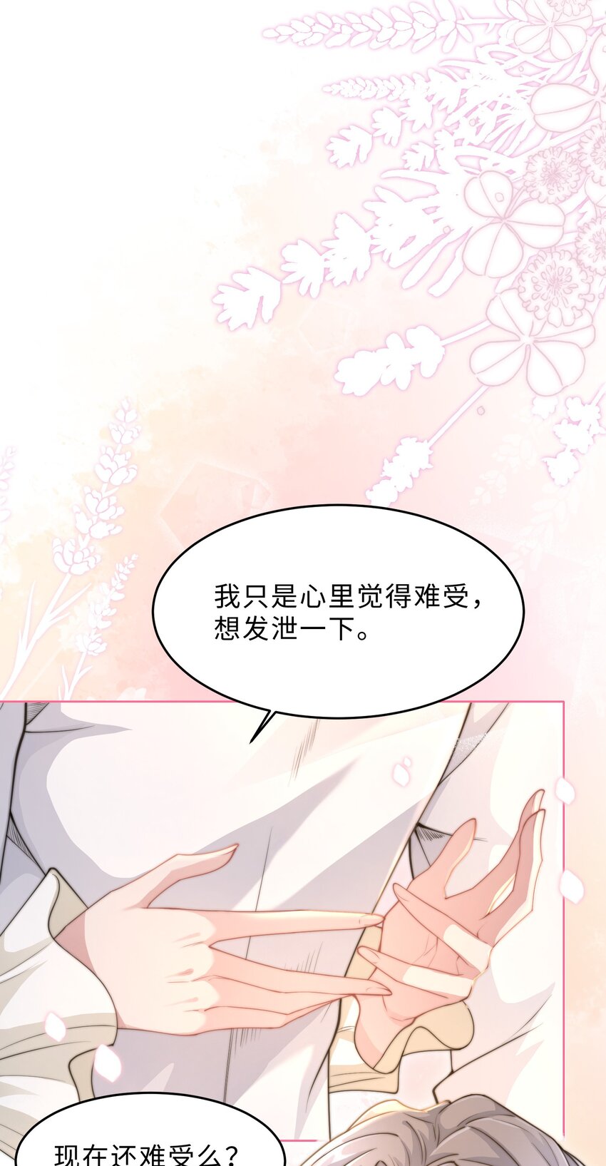 《让她降落》第16话 真的很爱你 第26页
