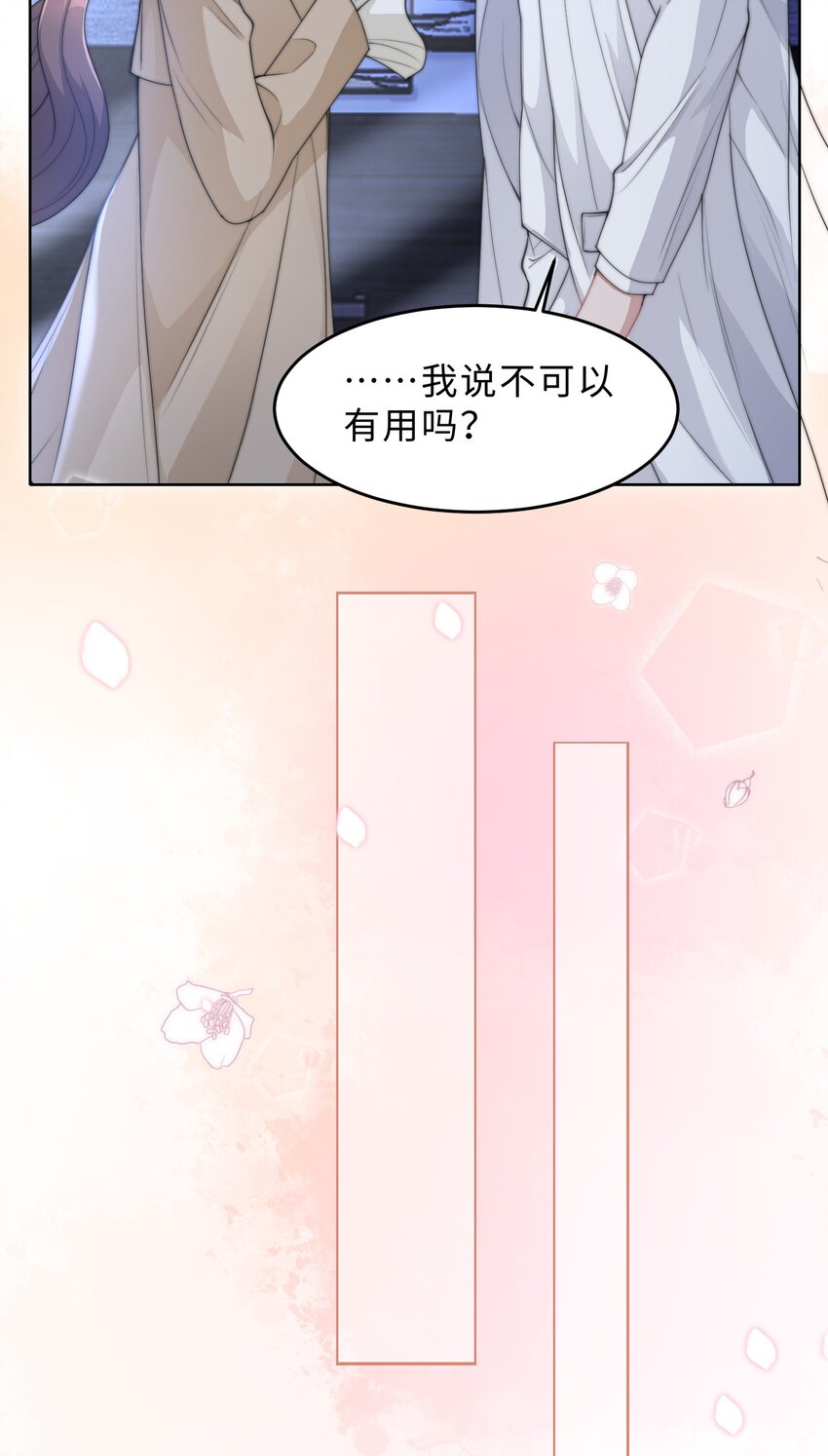 《让她降落》第16话 真的很爱你 第29页