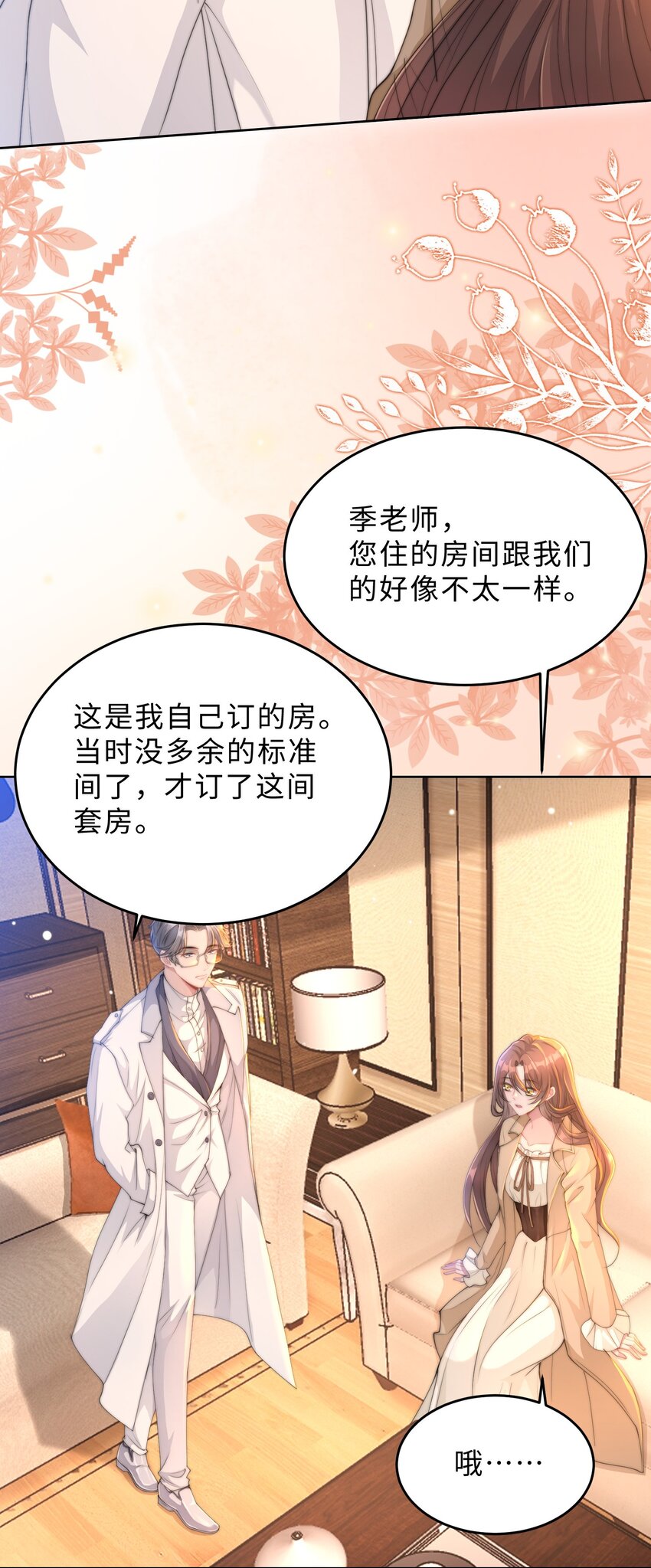 《让她降落》第16话 真的很爱你 第31页