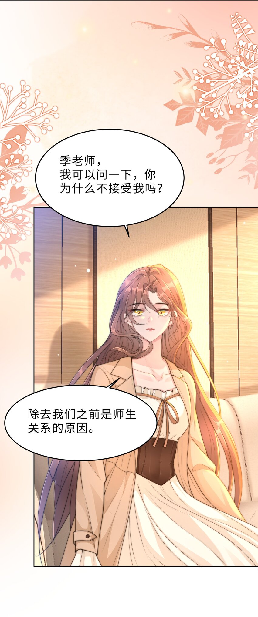《让她降落》第16话 真的很爱你 第32页