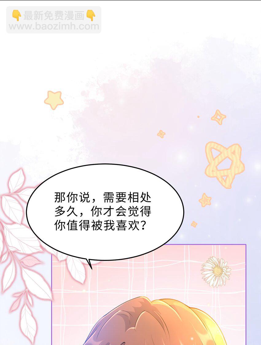 《让她降落》第16话 真的很爱你 第33页