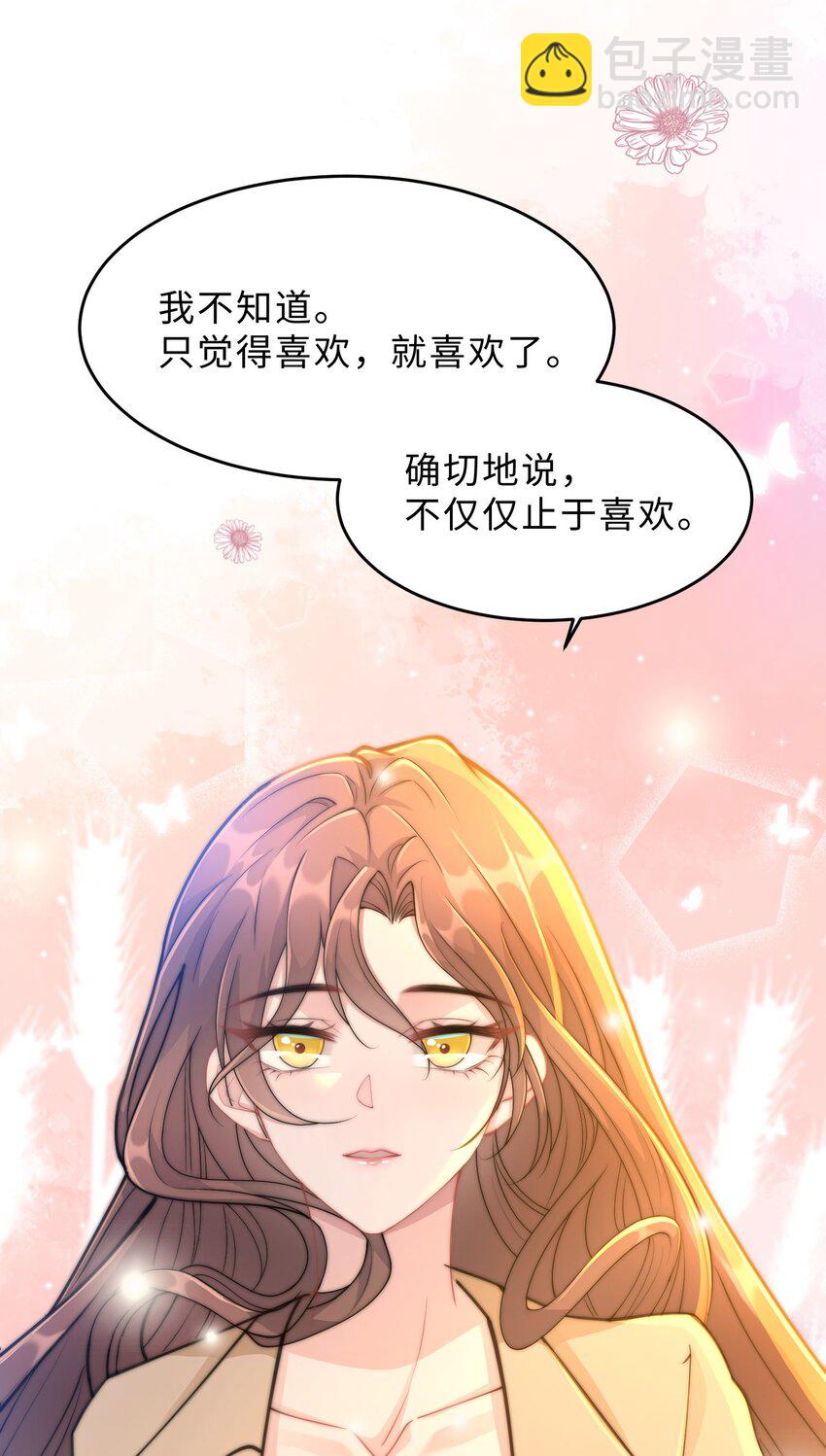 《让她降落》第16话 真的很爱你 第38页