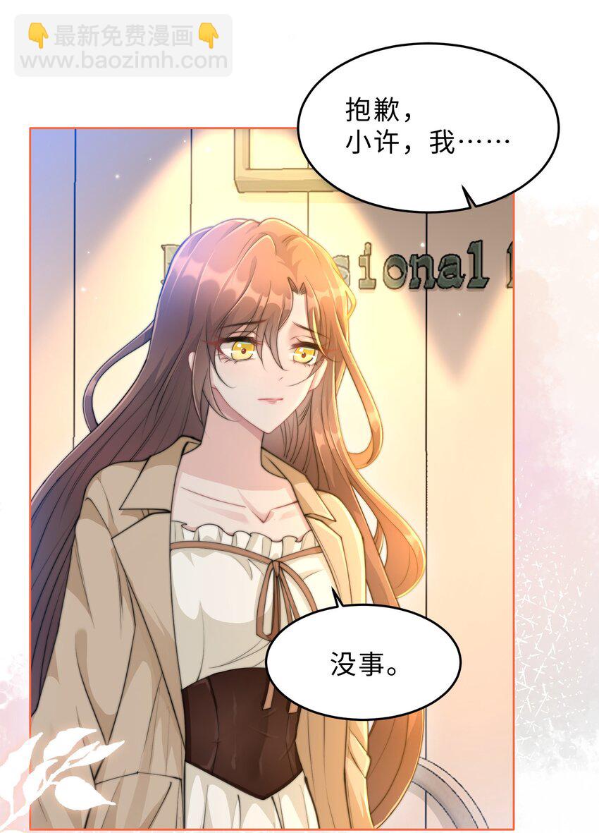 《让她降落》第16话 真的很爱你 第3页