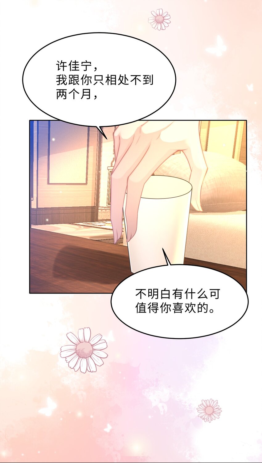 《让她降落》第16话 真的很爱你 第40页