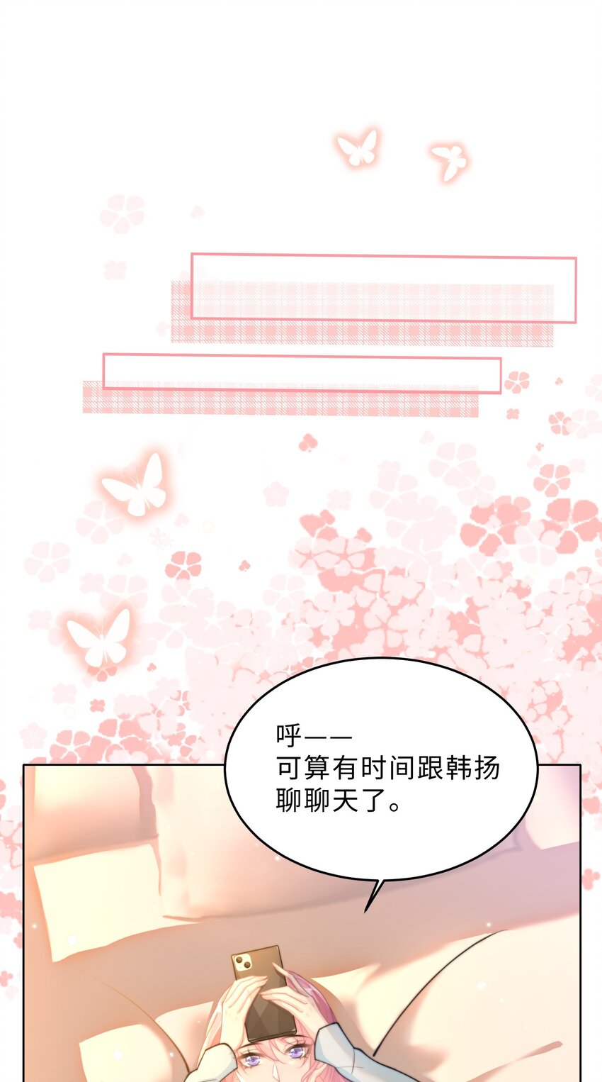《让她降落》第19话 我陪你 第20页