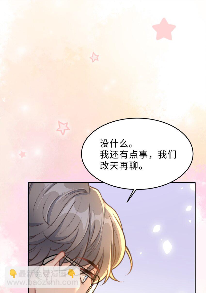 《让她降落》第19话 我陪你 第33页