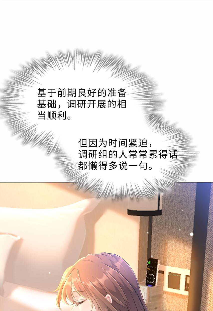 《让她降落》第19话 我陪你 第36页