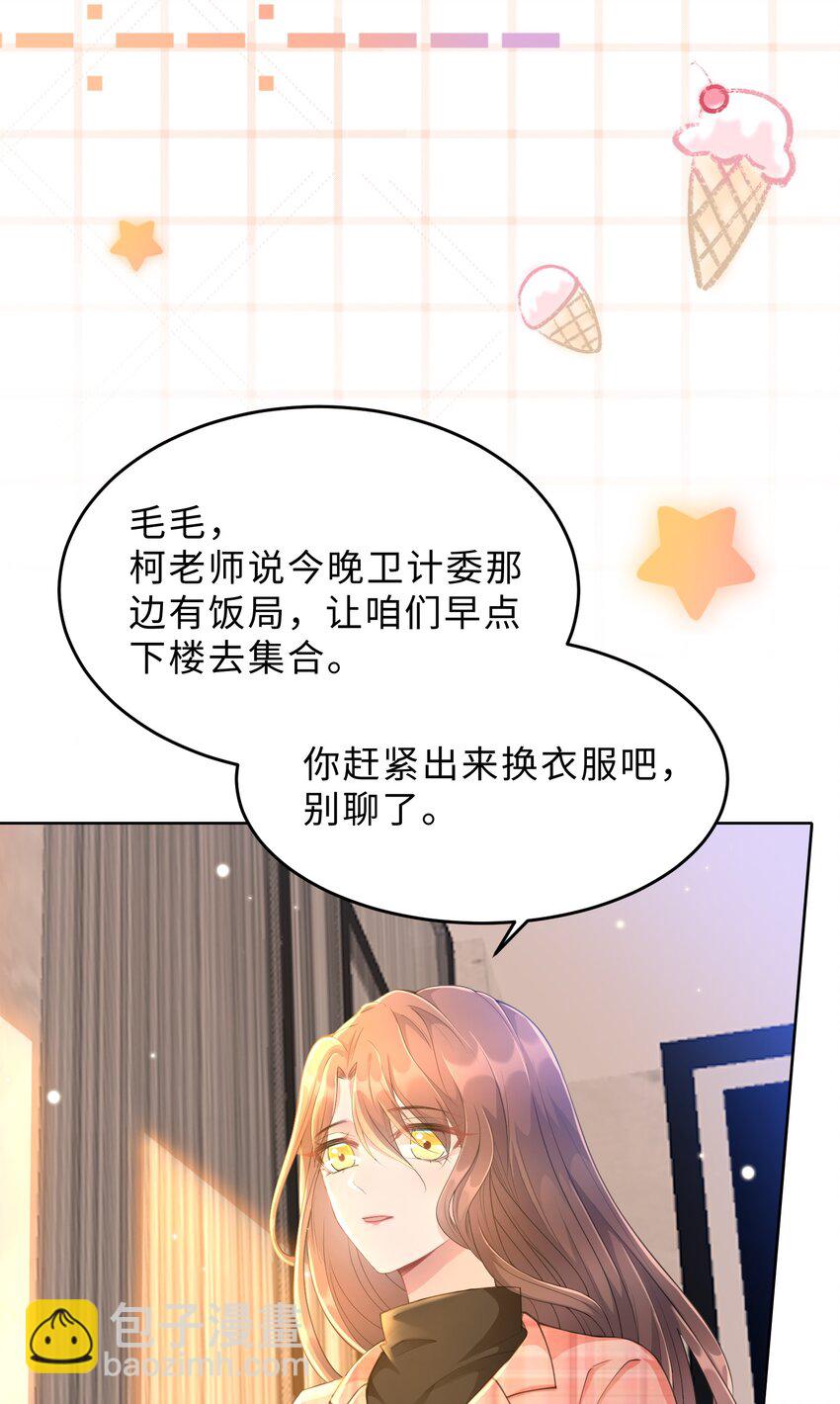 《让她降落》第19话 我陪你 第39页