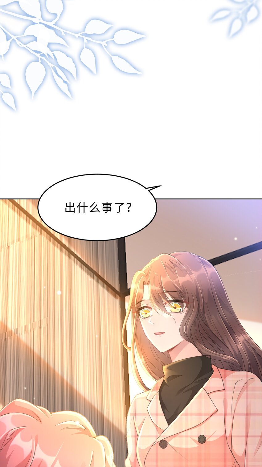 《让她降落》第19话 我陪你 第44页