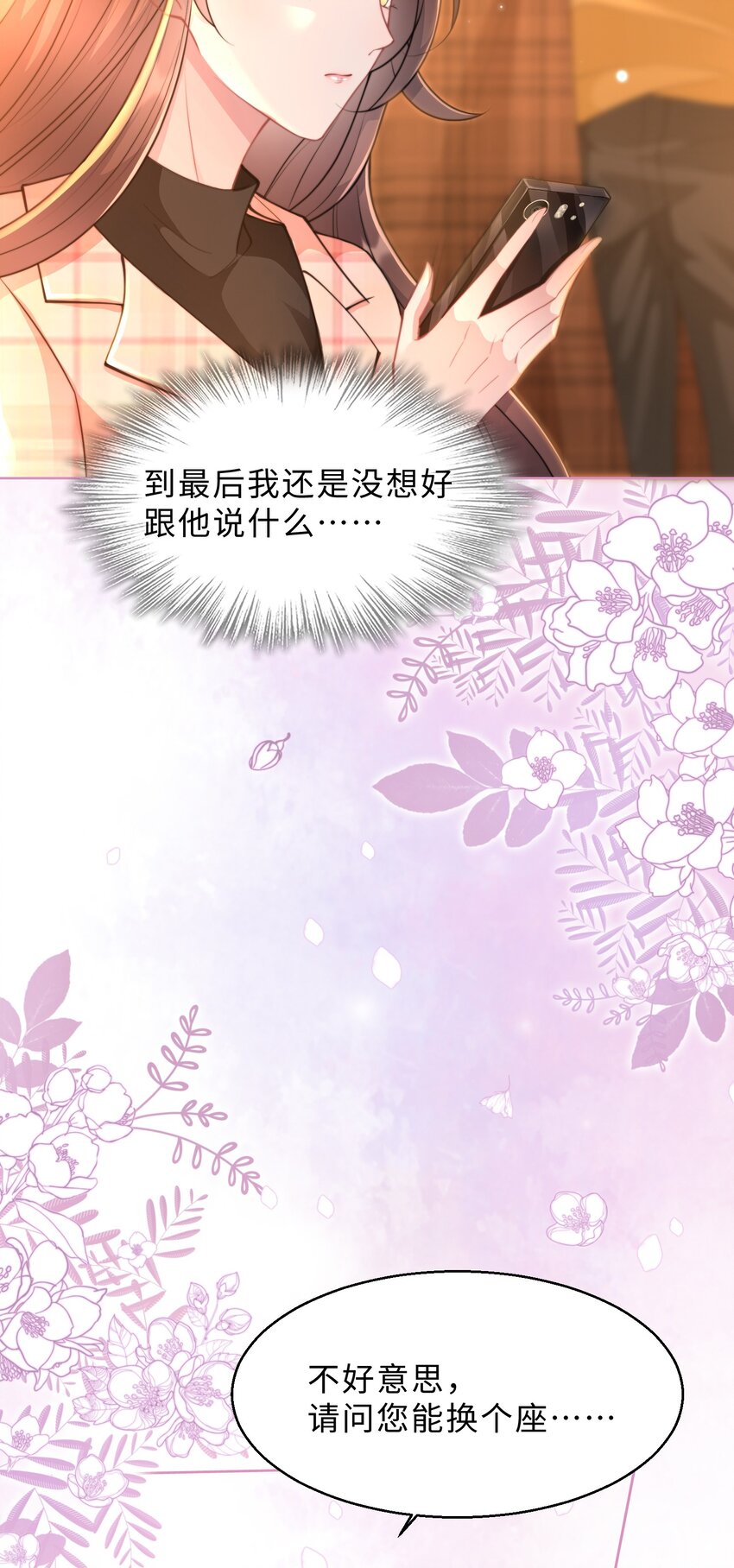 《让她降落》第18话 希望时间慢一点 第13页