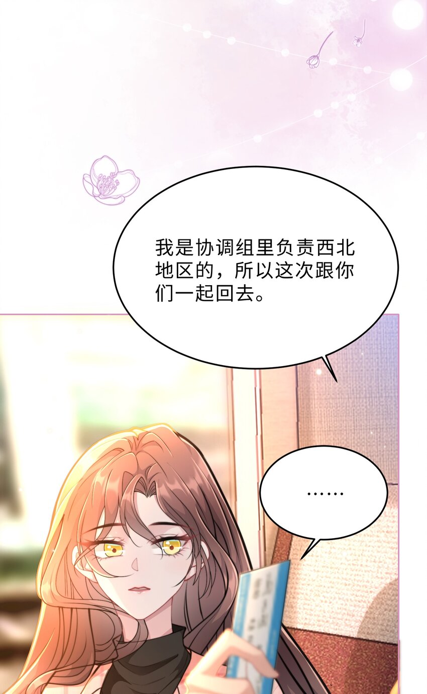 《让她降落》第18话 希望时间慢一点 第17页