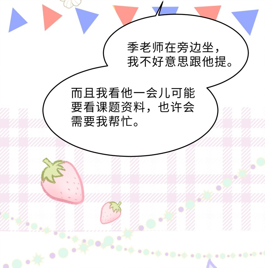 《让她降落》第18话 希望时间慢一点 第21页