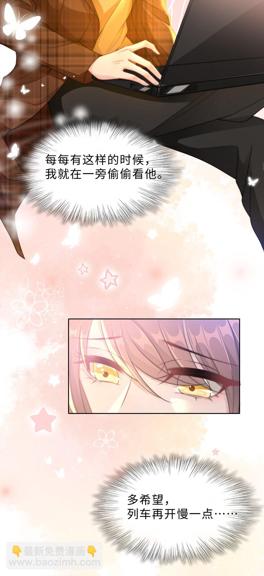 《让她降落》第18话 希望时间慢一点 第23页