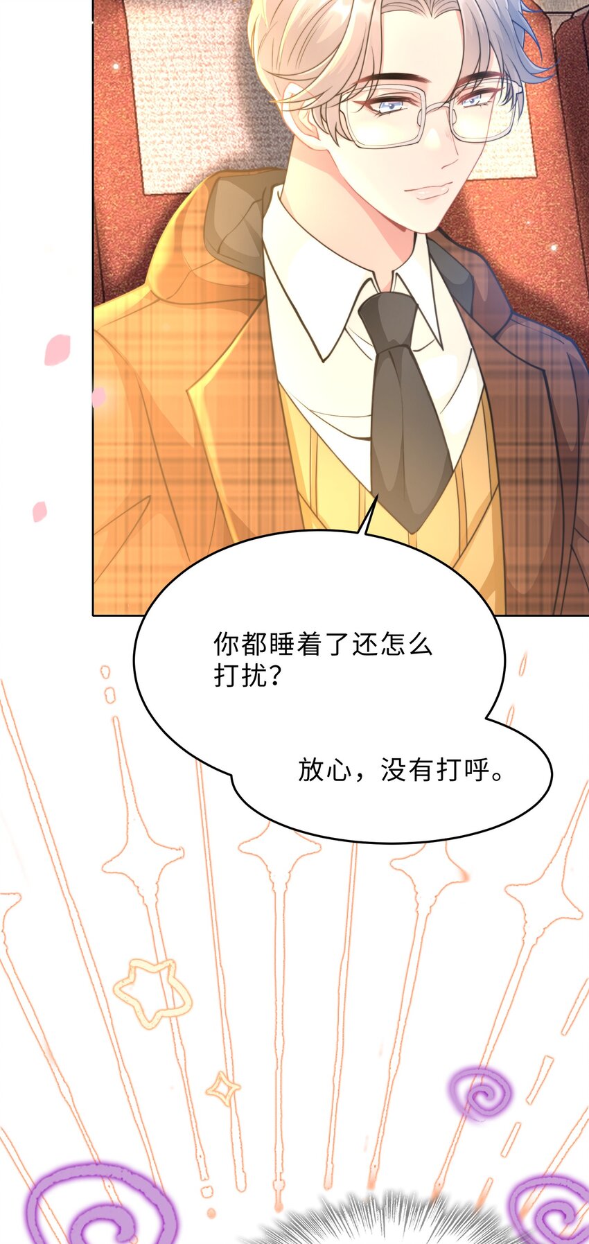 《让她降落》第18话 希望时间慢一点 第33页