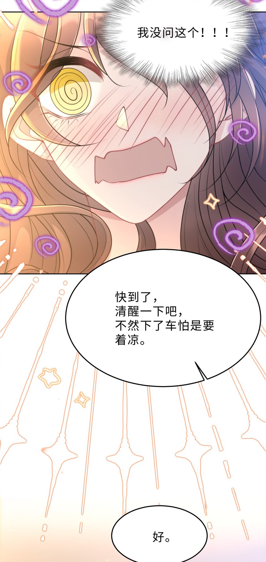 《让她降落》第18话 希望时间慢一点 第34页