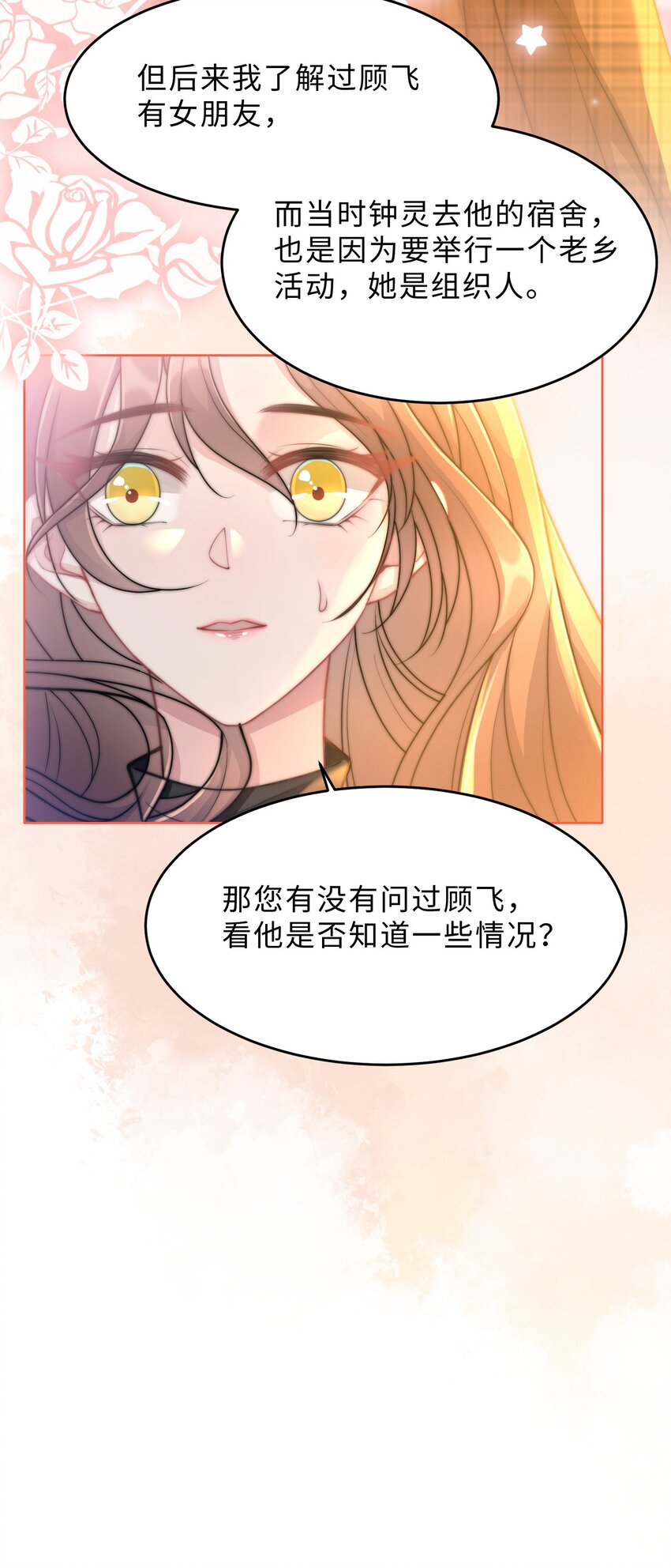 《让她降落》第18话 希望时间慢一点 第43页