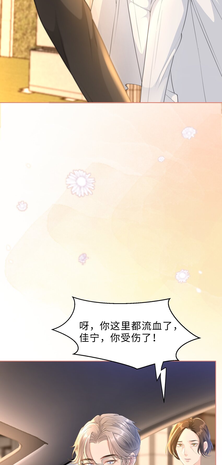 《让她降落》第22话 还渴望我吗？ 第19页