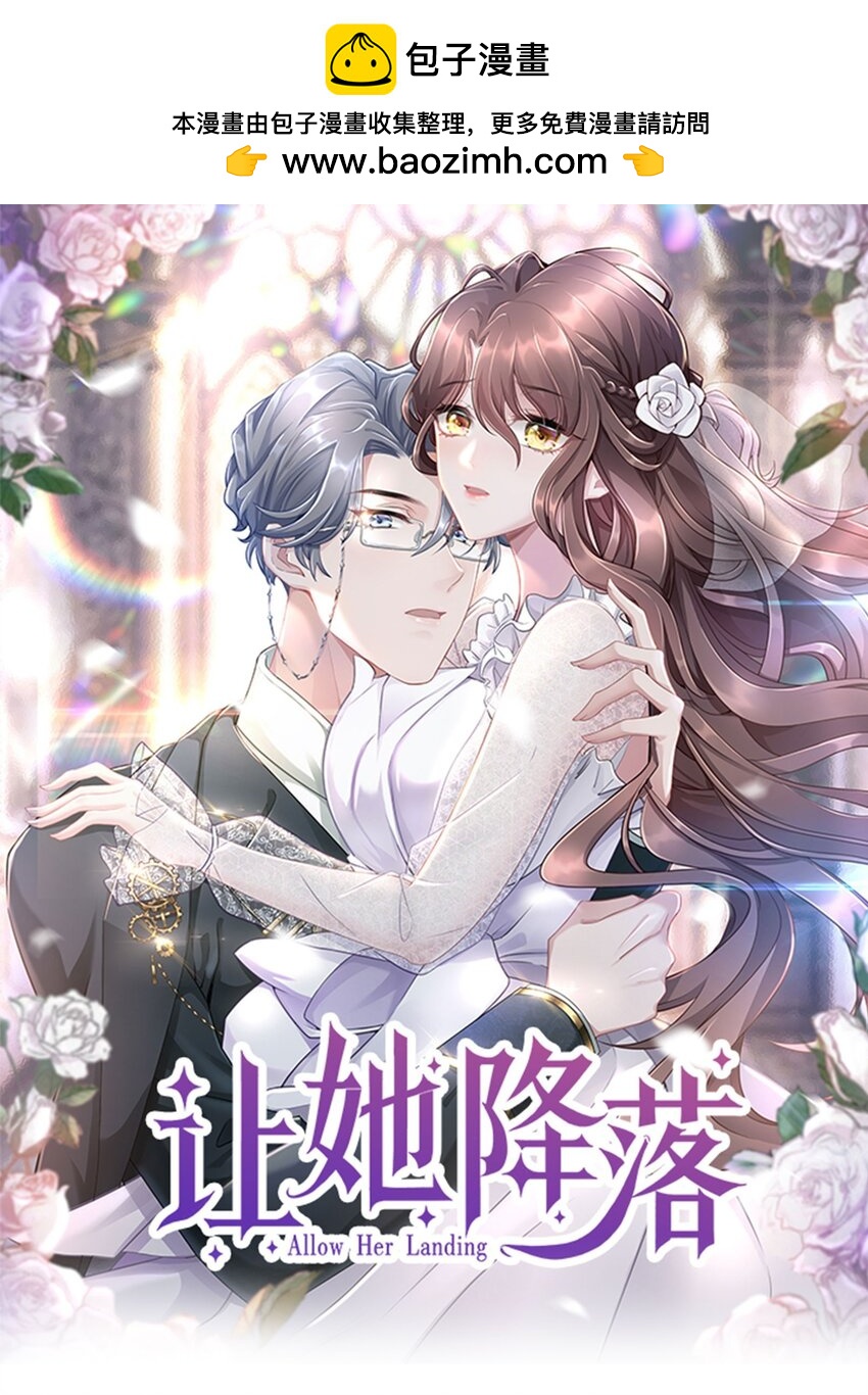 《让她降落》第22话 还渴望我吗？ 第1页
