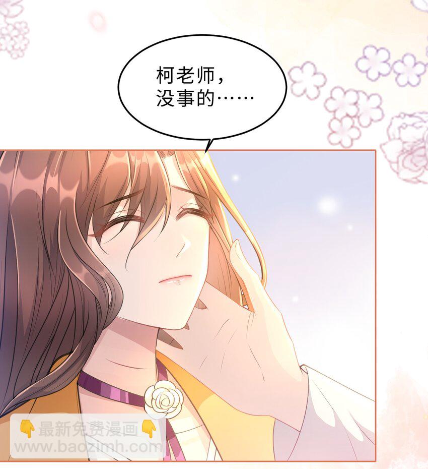 《让她降落》第22话 还渴望我吗？ 第24页