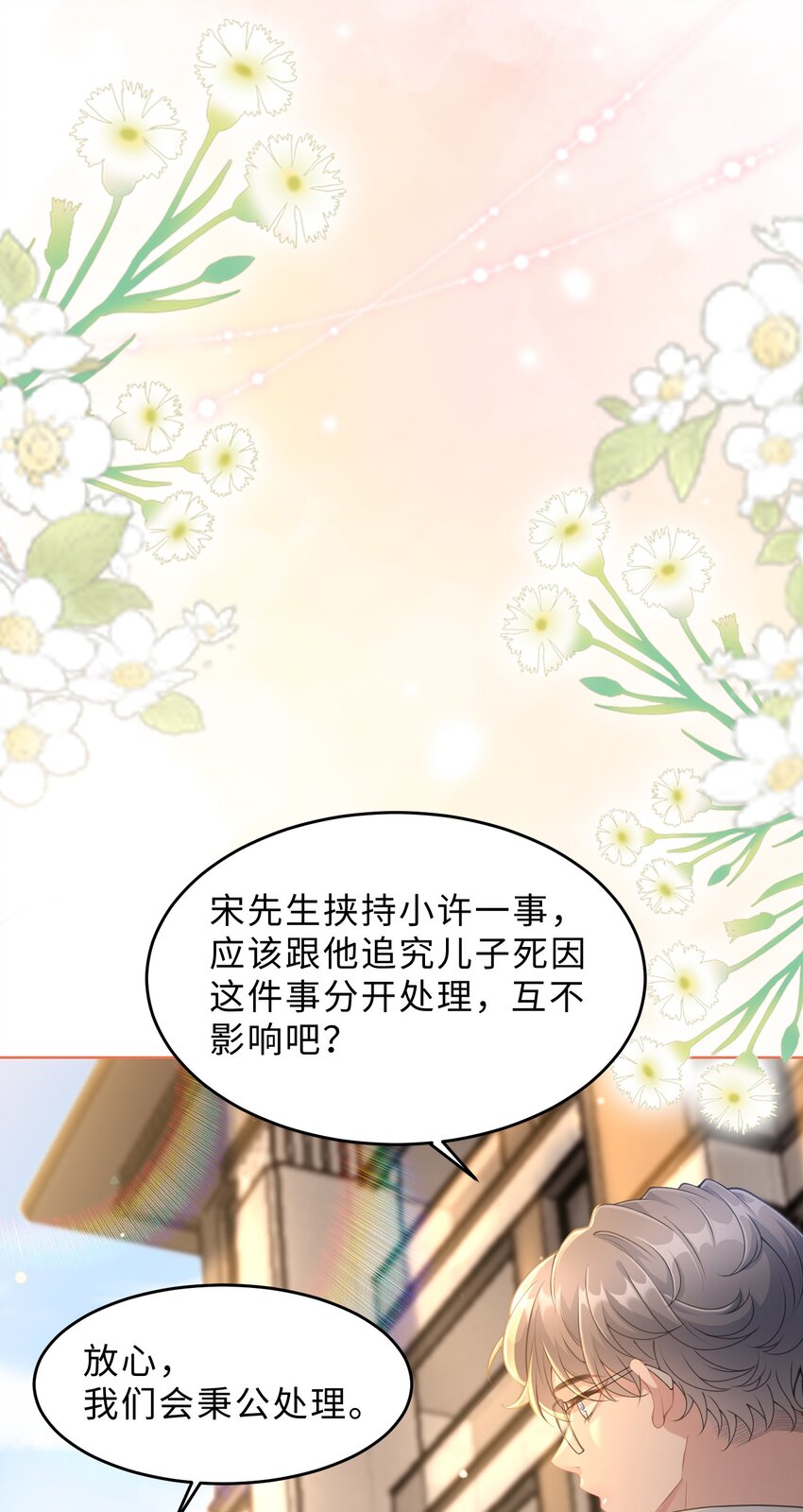 《让她降落》第22话 还渴望我吗？ 第28页