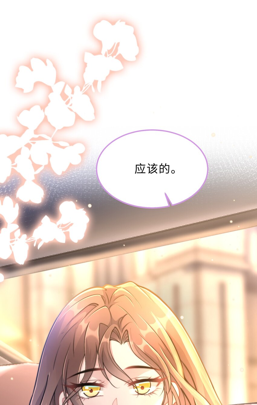 《让她降落》第22话 还渴望我吗？ 第30页