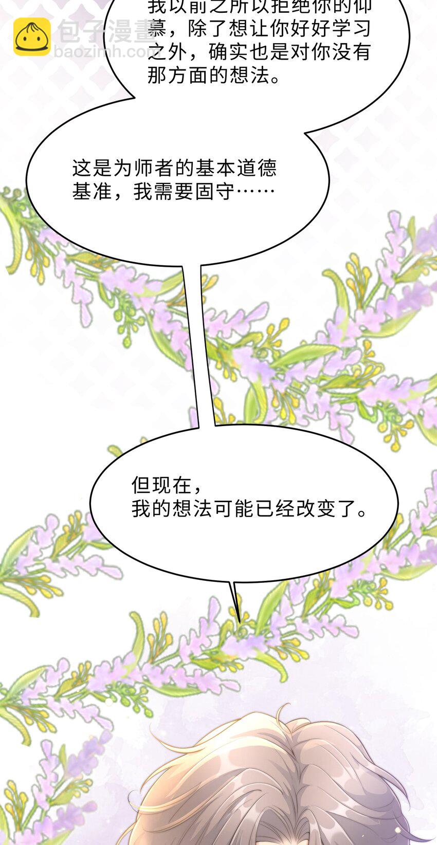《让她降落》第22话 还渴望我吗？ 第44页