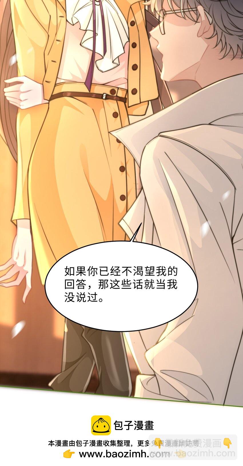 《让她降落》第22话 还渴望我吗？ 第50页
