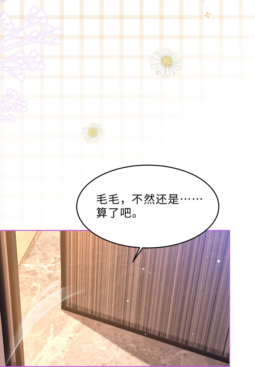 《让她降落》第23话 招架不住啊 第14页