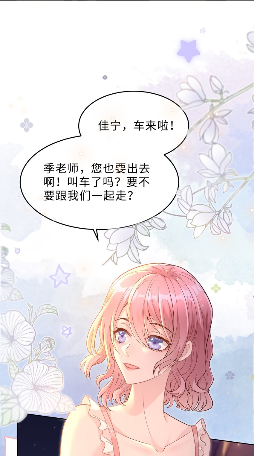 《让她降落》第23话 招架不住啊 第27页