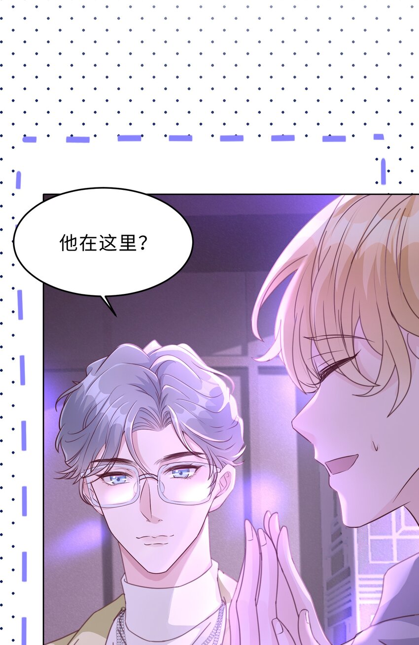 《让她降落》第23话 招架不住啊 第36页