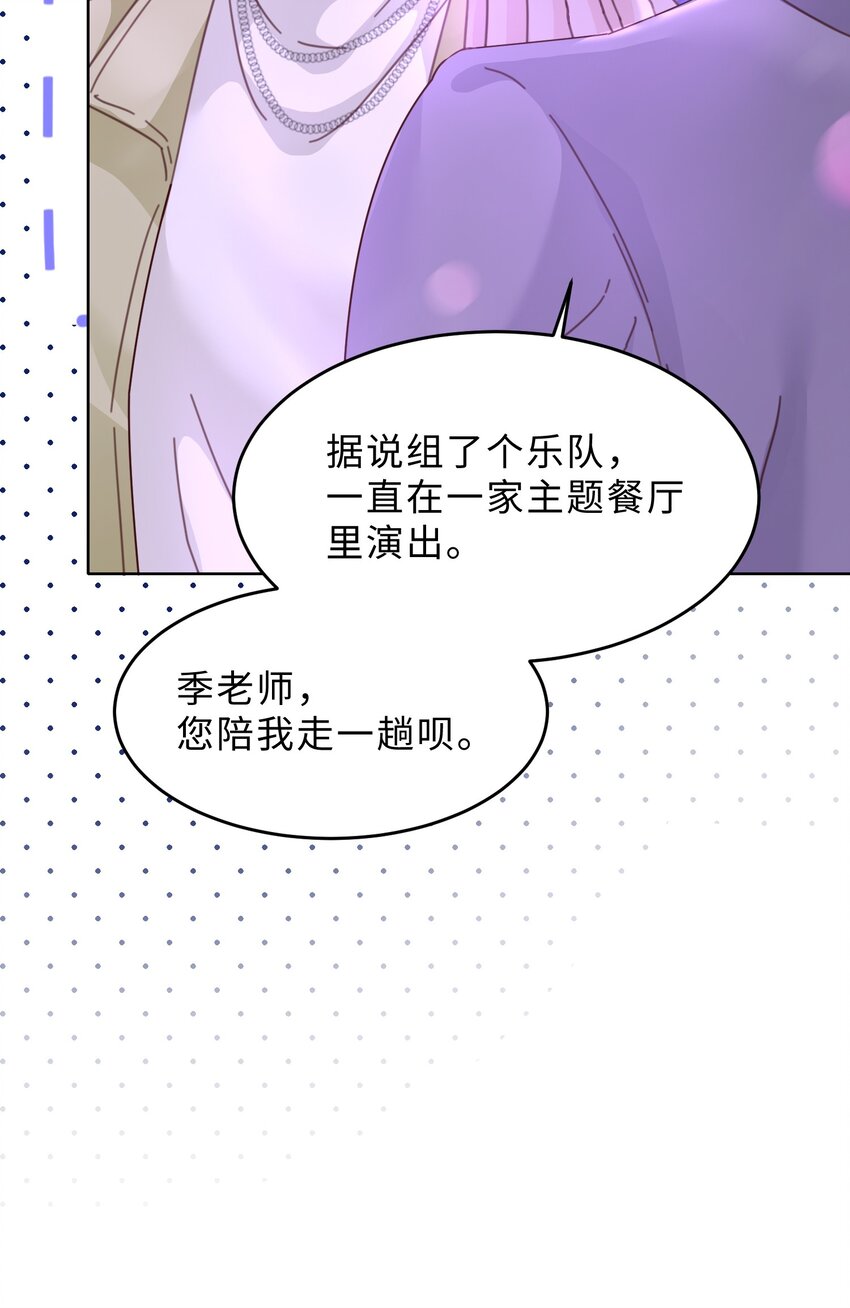 《让她降落》第23话 招架不住啊 第37页