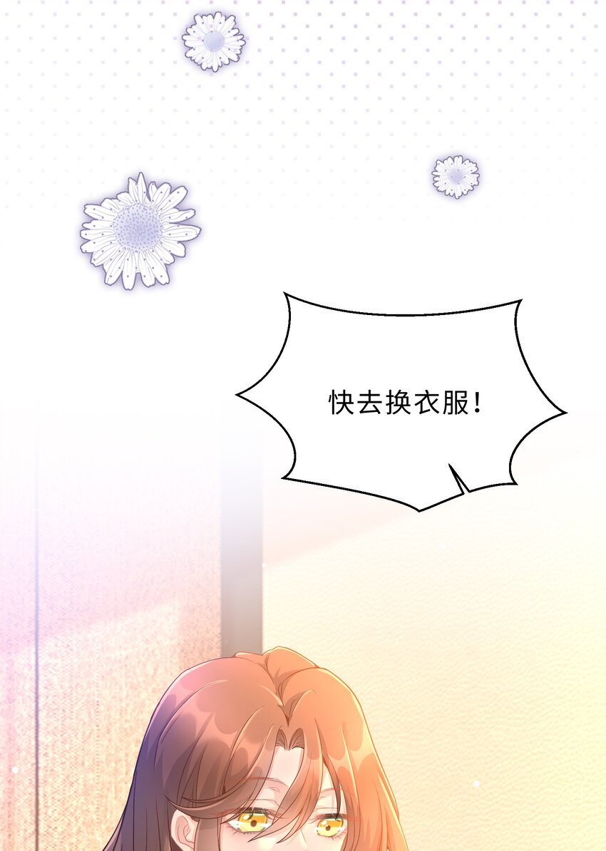 《让她降落》第23话 招架不住啊 第7页