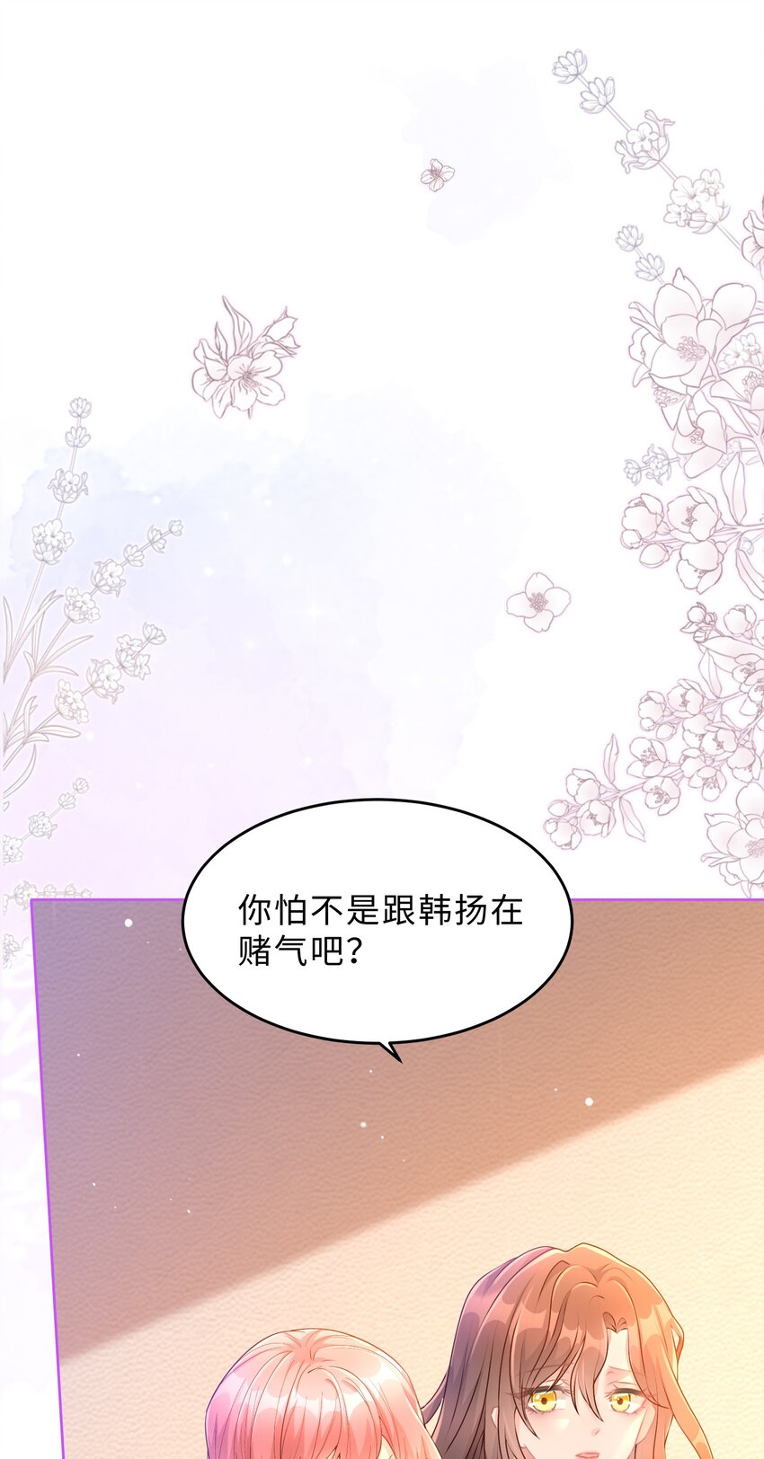 《让她降落》第23话 招架不住啊 第9页