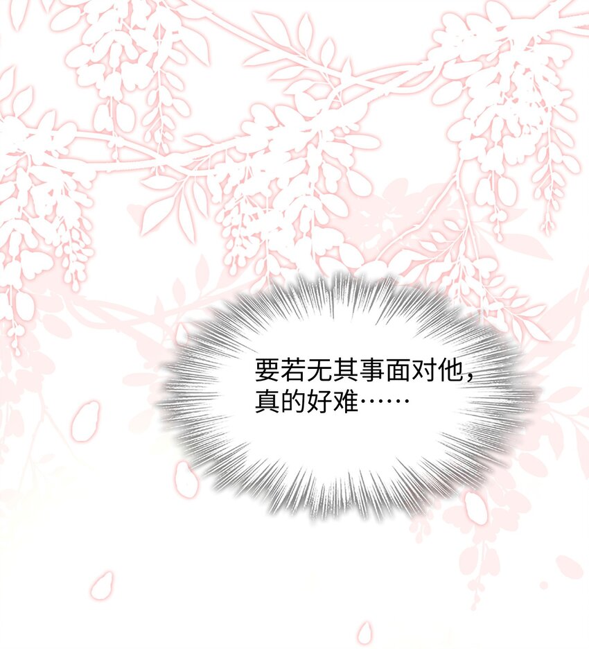 《让她降落》第21话 冷静自持？ 第15页