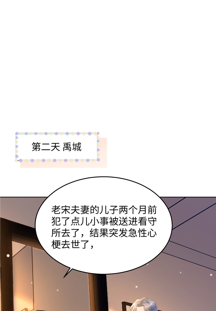 《让她降落》第21话 冷静自持？ 第18页