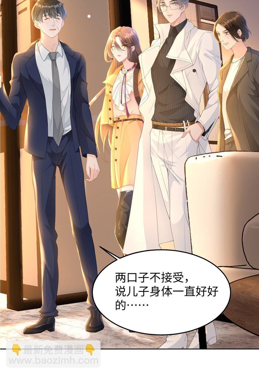 《让她降落》第21话 冷静自持？ 第19页