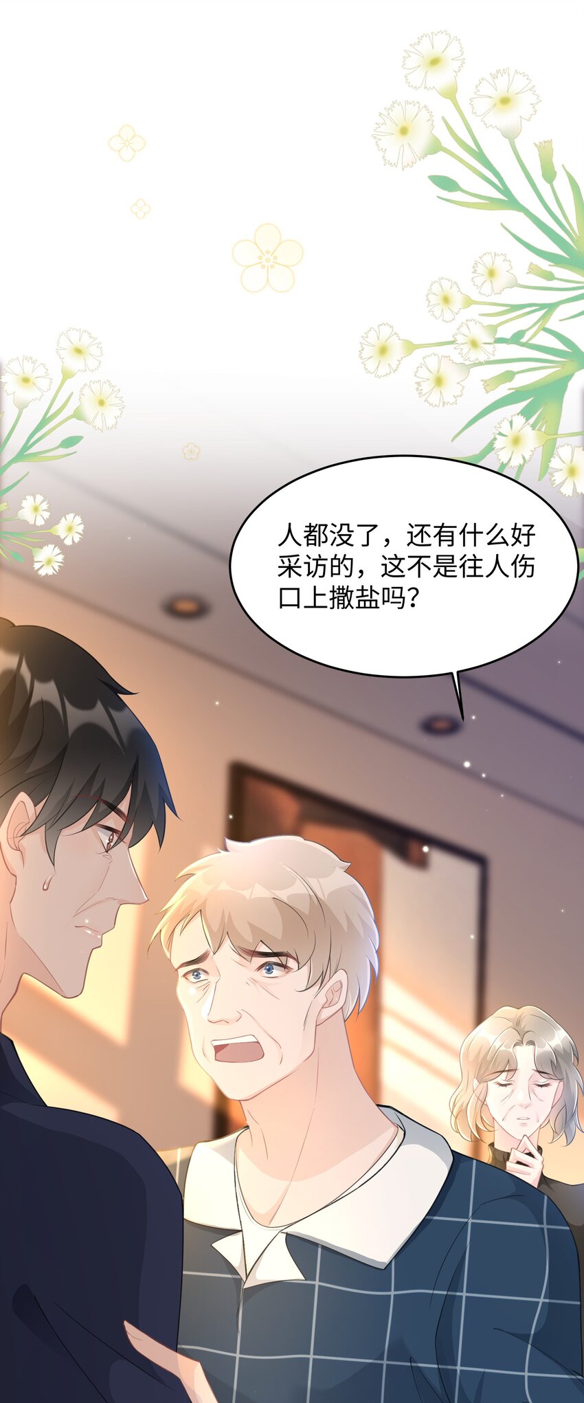 《让她降落》第21话 冷静自持？ 第20页