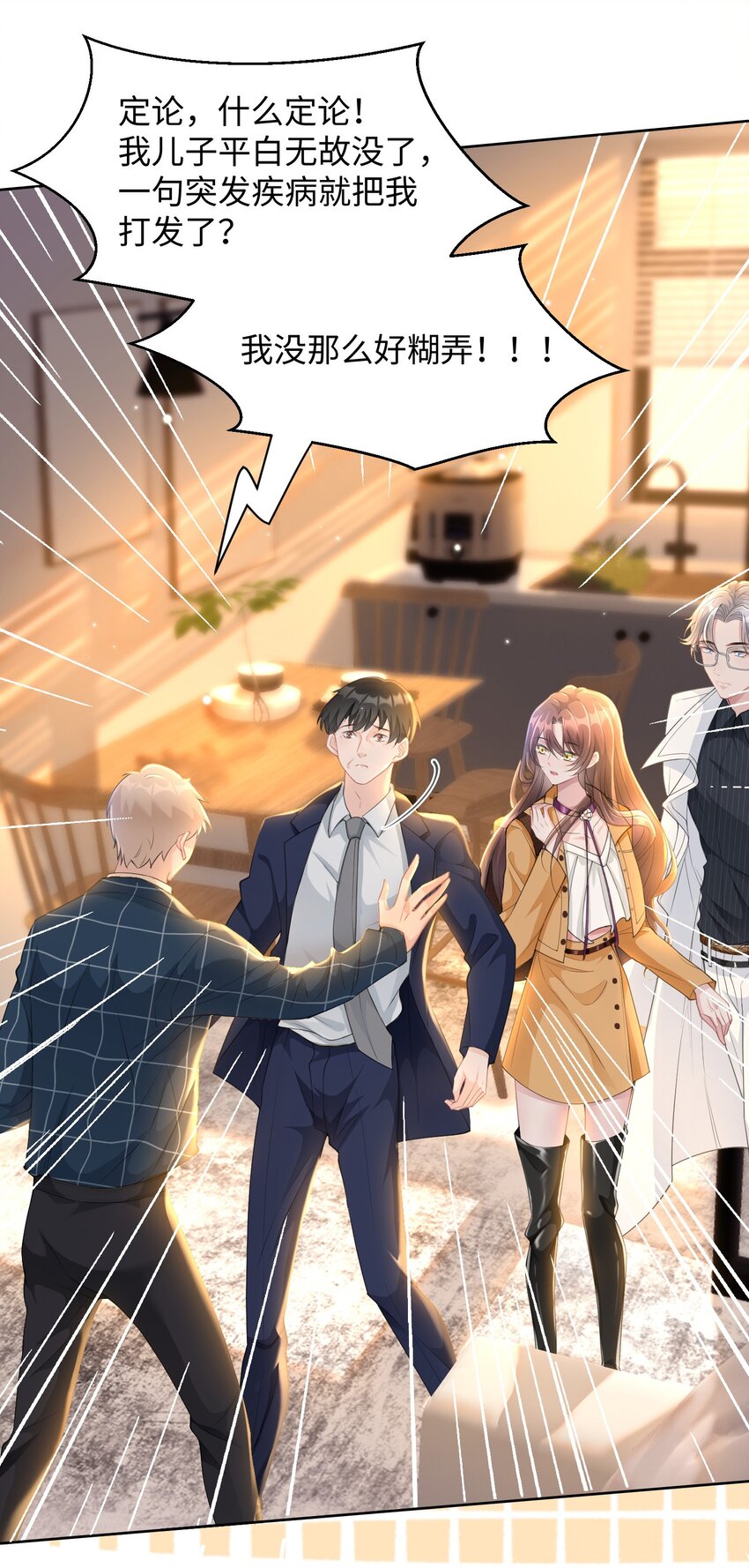《让她降落》第21话 冷静自持？ 第23页