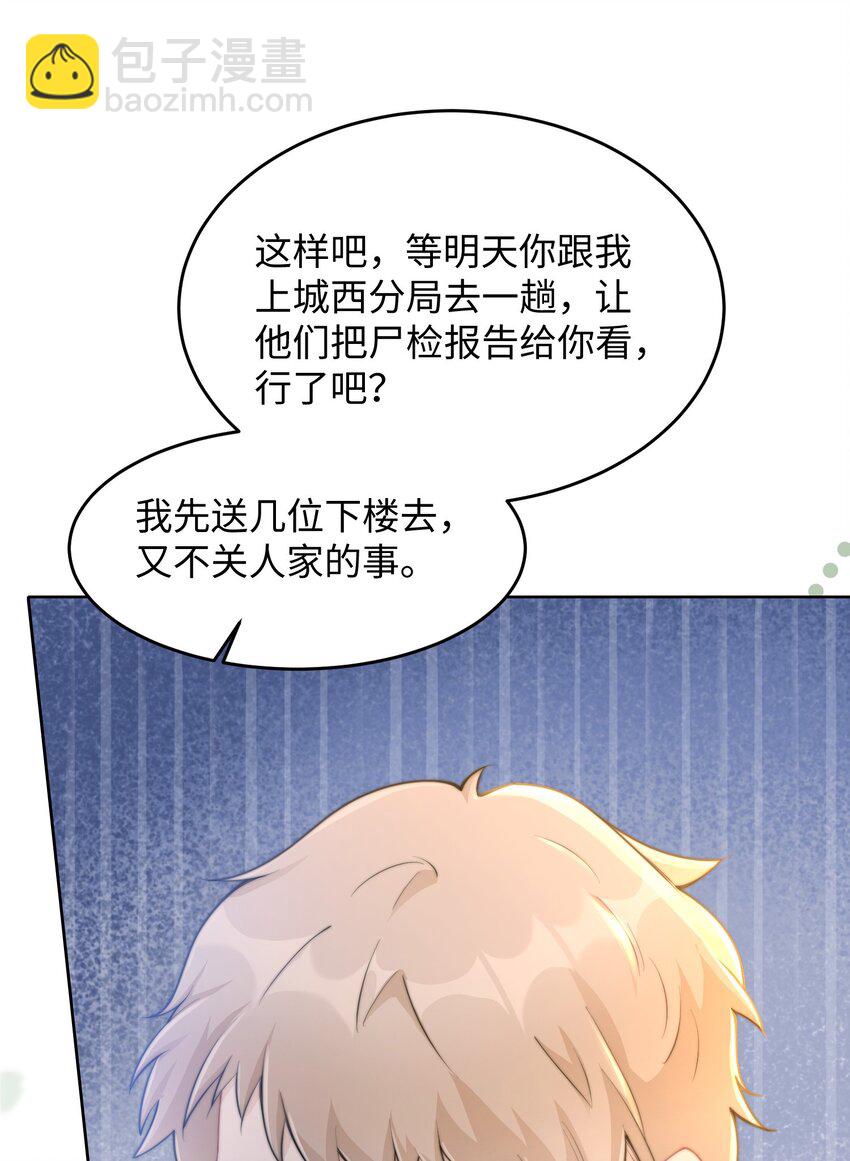 《让她降落》第21话 冷静自持？ 第25页